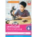 ชุดกิจกรรมการเรียนรู้ Active Learning เทคโนโลยี (วิทยาการคำนวณ) ชั้นประถมศึกษาปีที่ 6 (หลักสูตรฯ 2551 ฉบับปรับปรุง พ.ศ. 2560)